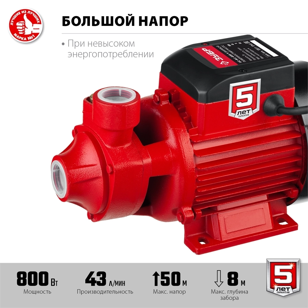 ЗУБР  800 Вт , поверхностный вихревой насос, корпус из чугуна (НС-М1-800-Ч) НС-М1-800-Ч
