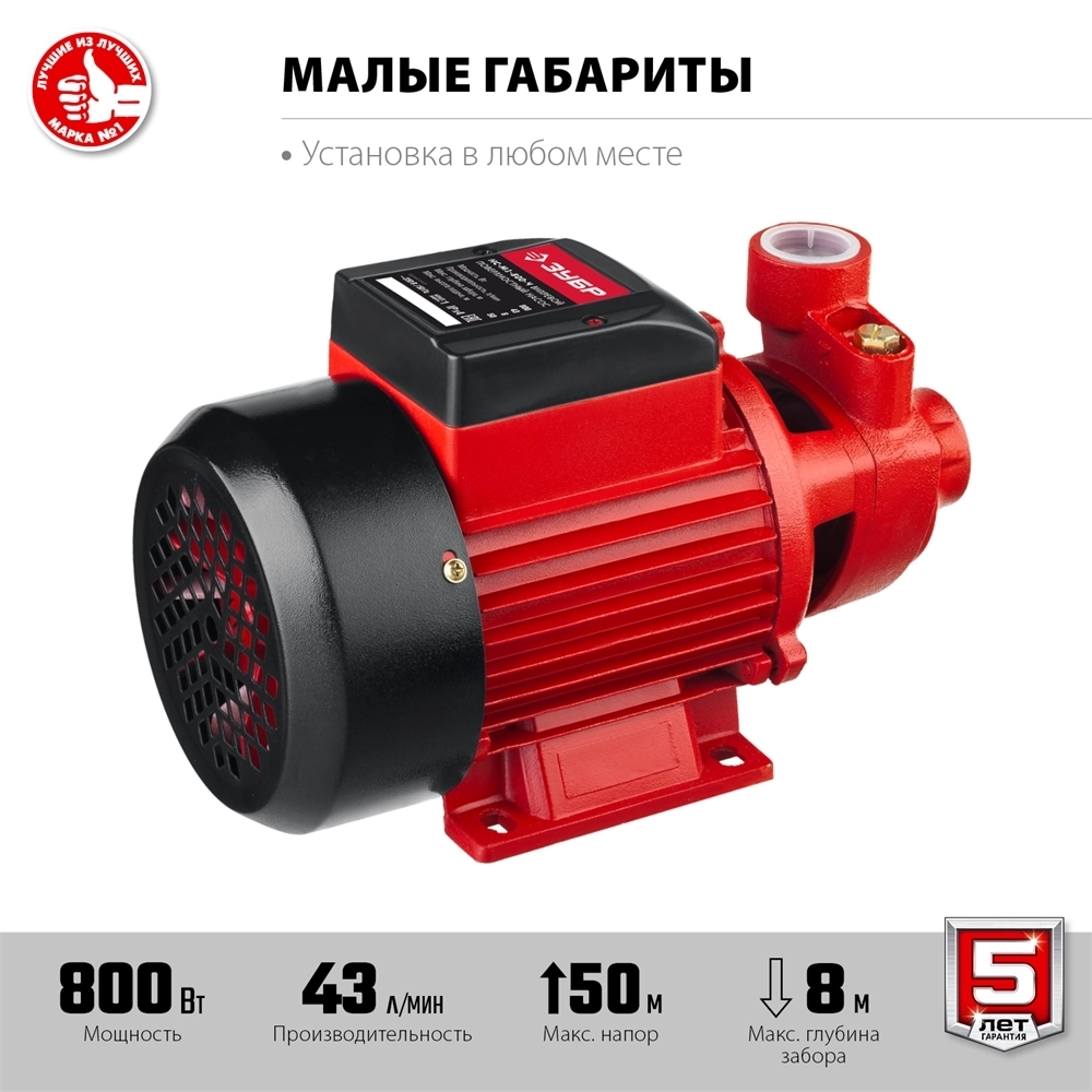ЗУБР  800 Вт , поверхностный вихревой насос, корпус из чугуна (НС-М1-800-Ч) НС-М1-800-Ч