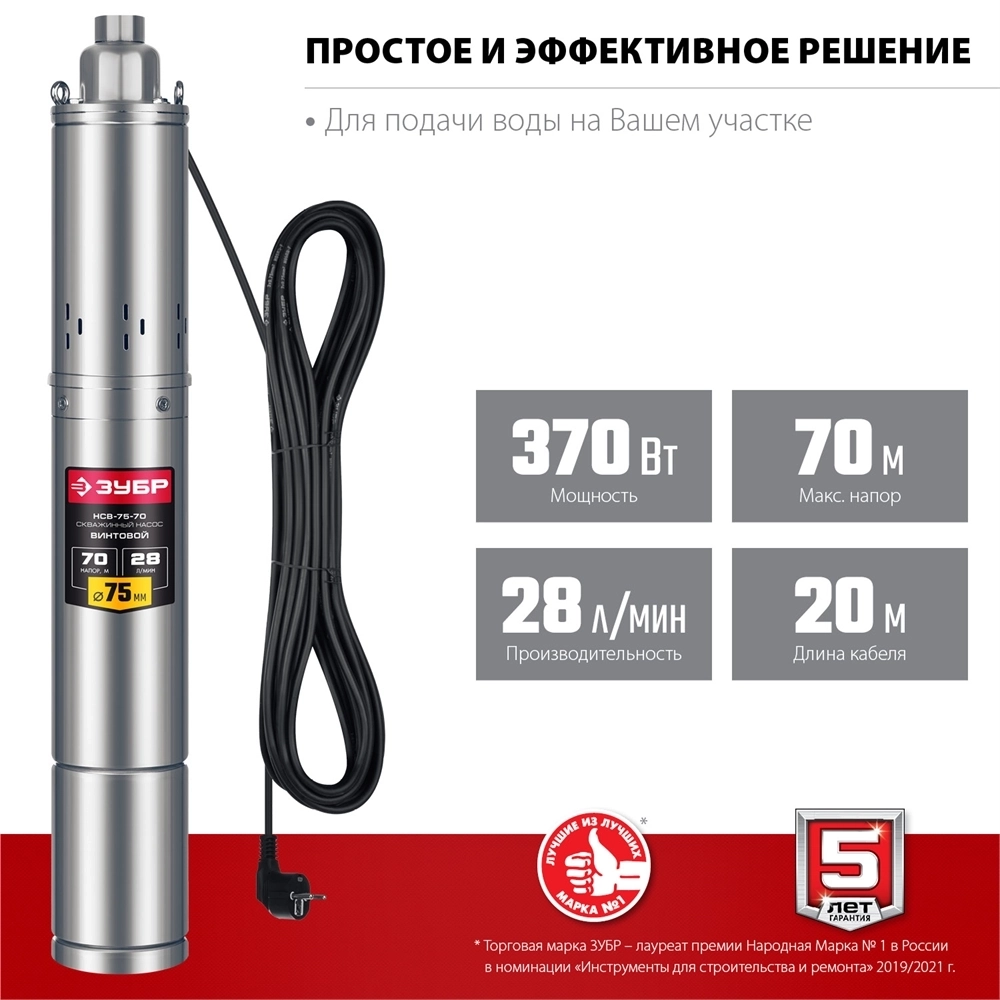 ЗУБР  370 Вт, 70 м напор, скважинный насос винтовой, корпус из нержавеющей стали (НСВ-75-70) НСВ-75-70