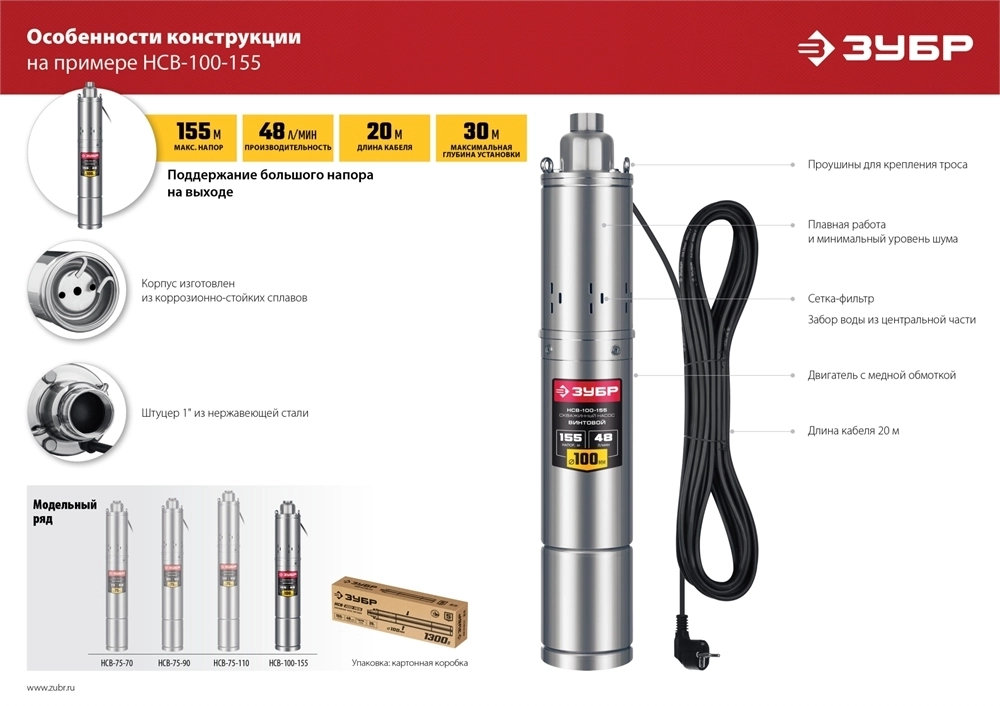 ЗУБР  370 Вт, 70 м напор, скважинный насос винтовой, корпус из нержавеющей стали (НСВ-75-70) НСВ-75-70