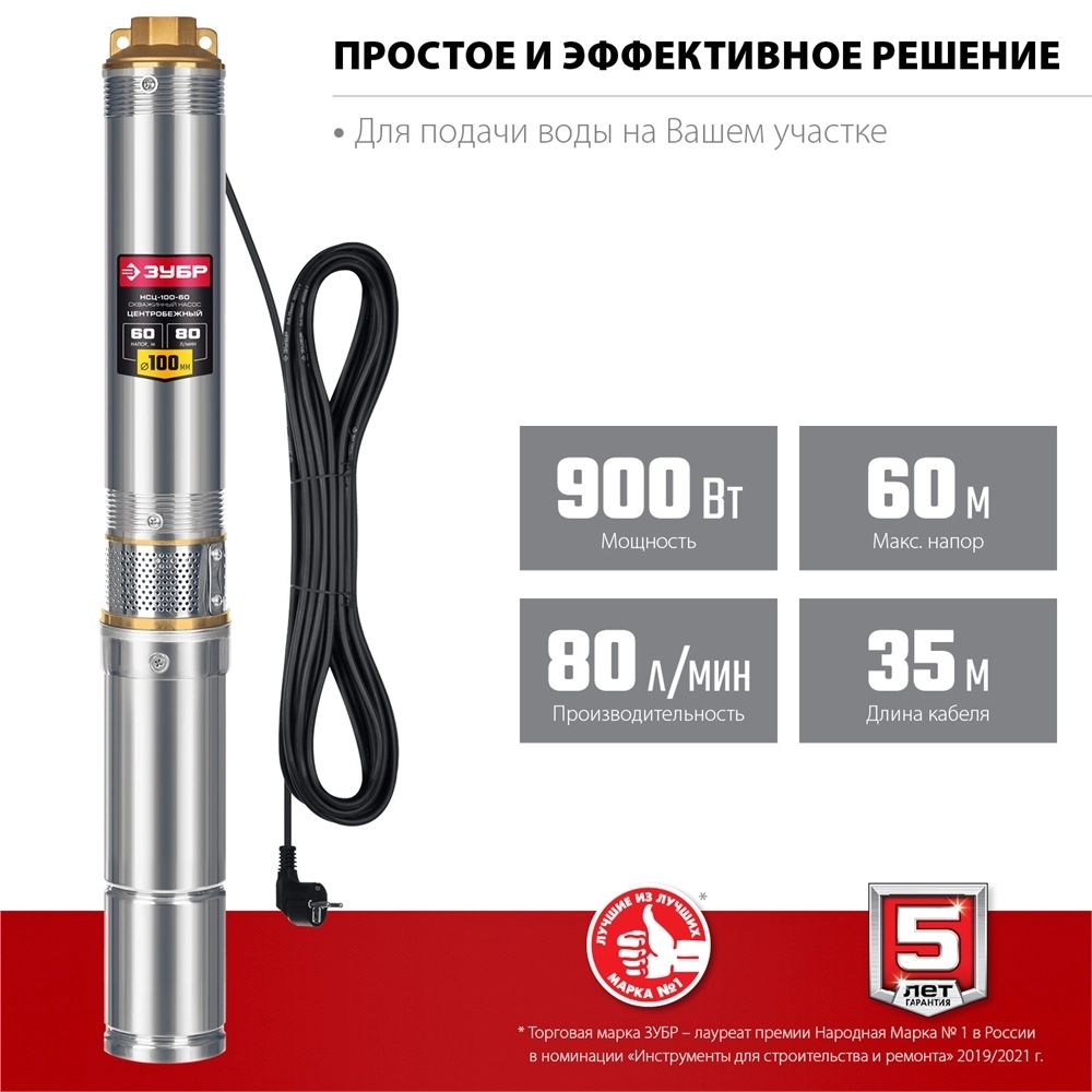 ЗУБР  900 Вт, 60 м напор, скважинный центробежный насос, корпус из нержавеющей стали  (НСЦ-100-60) НСЦ-100-60