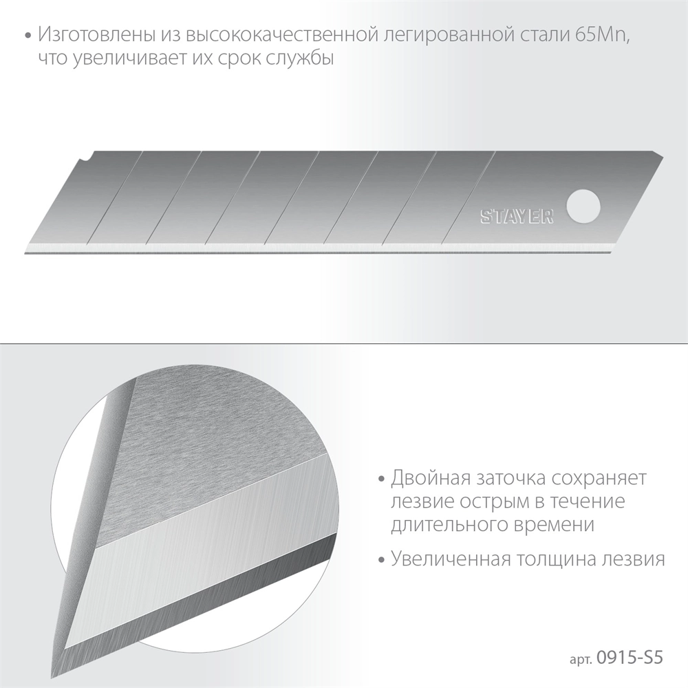 STAYER  18 мм, 5 шт, сегментированные лезвия, Professional (0915-S5) 0915-S5
