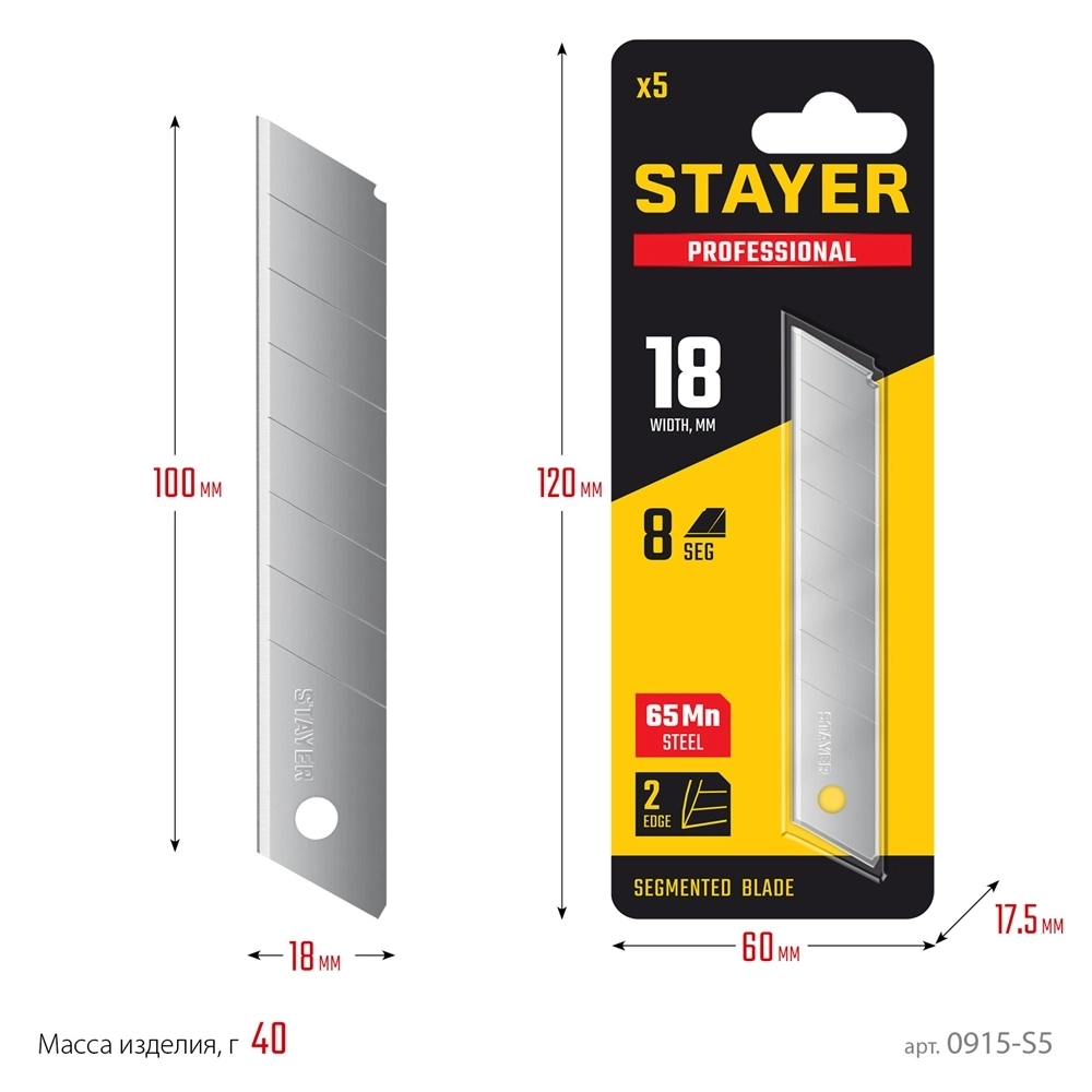 STAYER  18 мм, 5 шт, сегментированные лезвия, Professional (0915-S5) 0915-S5