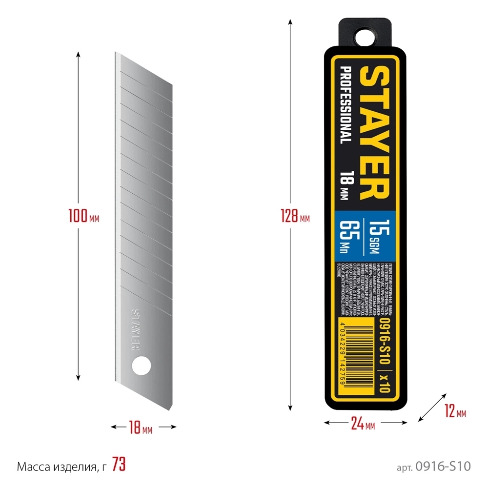 STAYER  18 мм, 10 шт, сегментированные лезвия, Professional (0916-S10) 0916-S10