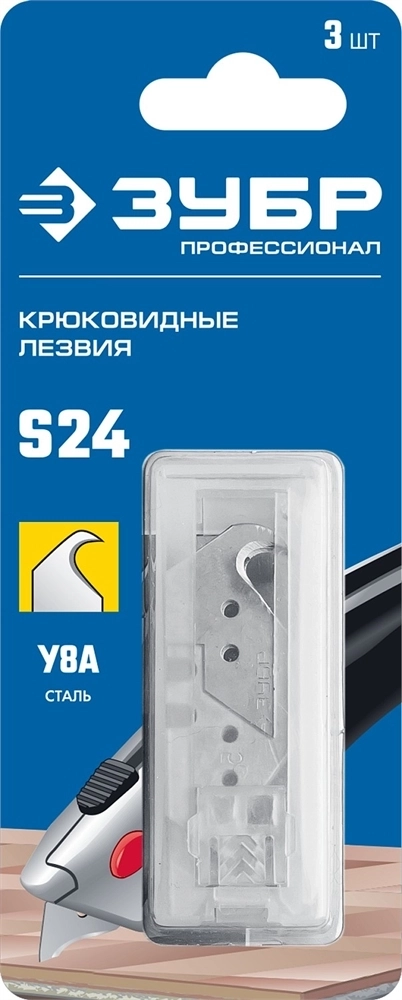 ЗУБР  S24, 3 шт, крюковидные лезвия, Профессионал (09714-24-3) 09714-24-3