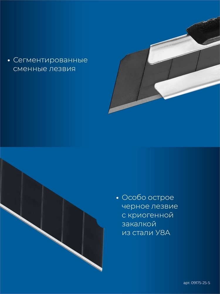 ЗУБР  25 мм, 5 шт, сегментированные особо острые лезвия, Профессионал (09715-25-5) 09715-25-5