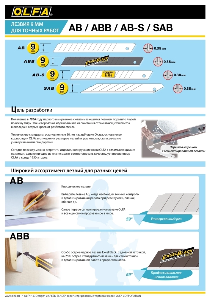 OLFA  9 х 80 х 0.38 мм, 50 шт, сегментированные лезвия (OL-AB-50B) OL-AB-50B