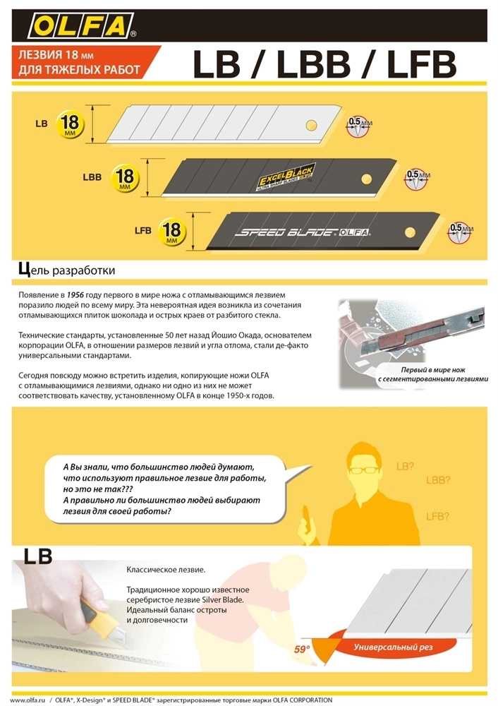 OLFA  18 х 100х 0.5 мм, 10 шт, сегментированные лезвия (OL-LB-10B) OL-LB-10B