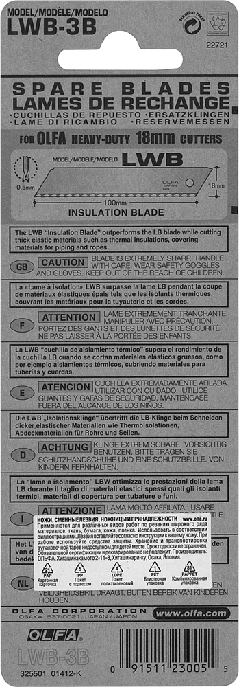 OLFA  18 мм, сегментированные лезвия (OL-LWB-3B) OL-LWB-3B