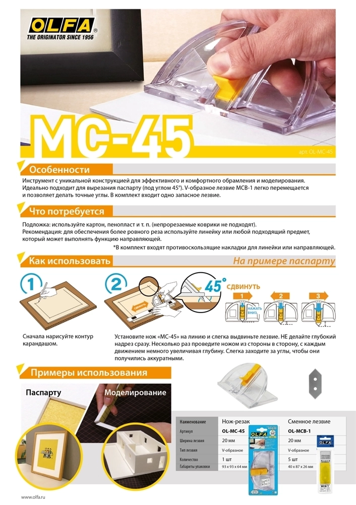 OLFA  20 мм, для ножа, лезвия (OL-MCB-1) OL-MCB-1