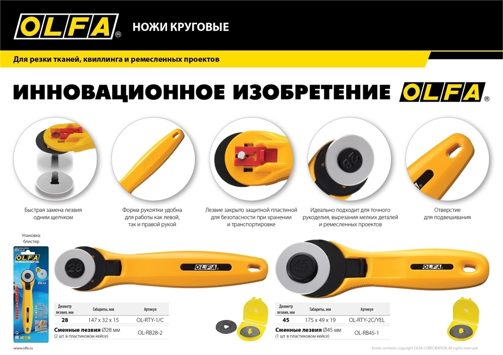 OLFA  45 мм, круговые лезвия (OL-RB45-1) OL-RB45-1