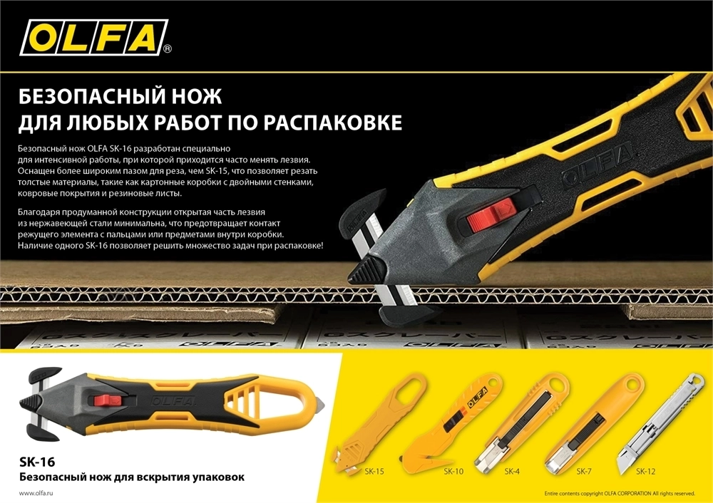 OLFA  SK-16 для ножа, 10 шт, лезвие (OL-SKB-16/10) OL-SKB-16/10