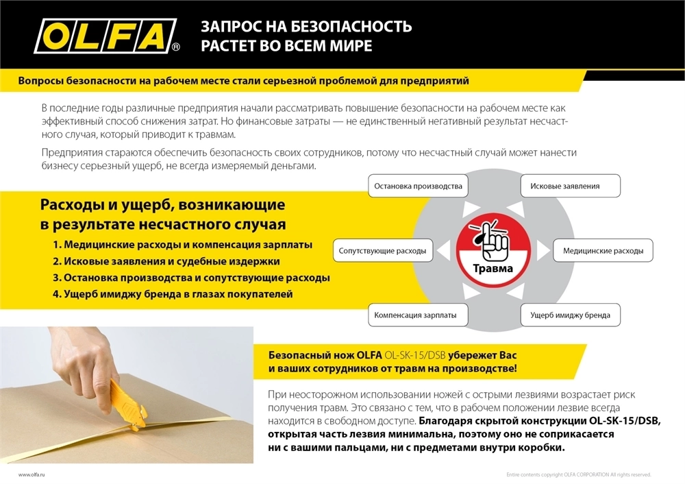 OLFA  для вскрытия коробок, безопасный нож (OL-SK-15/DSB) OL-SK-15/DSB