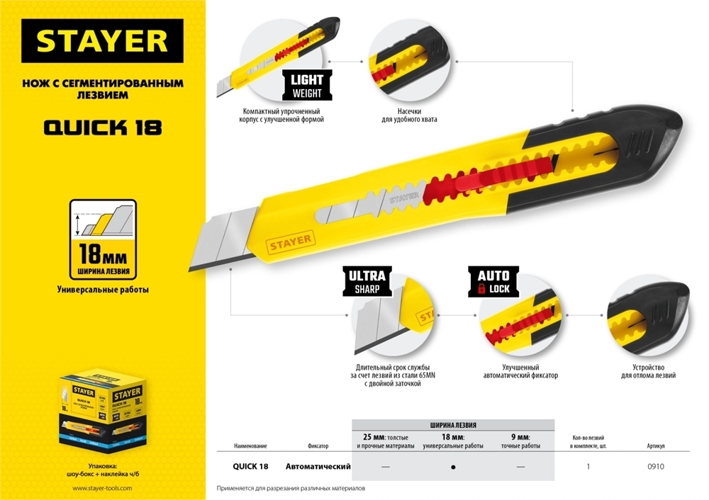 STAYER  QUICK-18, 18 мм, нож из АБС пластика (0910) 0910_z01