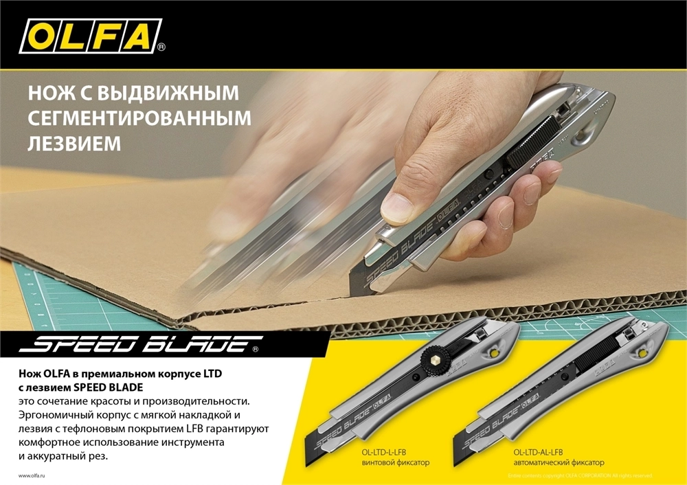 OLFA  18 мм, с сегментированным лезвием, нож (OL-LTD-AL-LFB) OL-LTD-AL-LFB