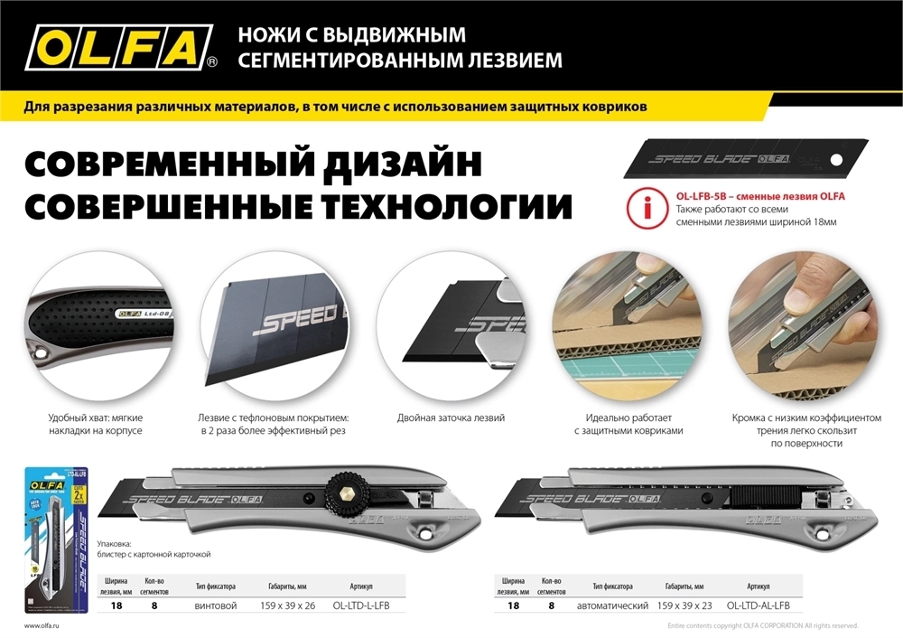 OLFA  18 мм, с сегментированным лезвием, нож (OL-LTD-AL-LFB) OL-LTD-AL-LFB