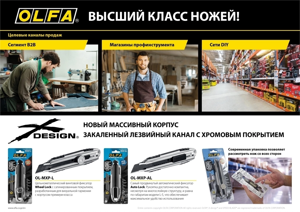 OLFA  X-design, 18 мм, нож (OL-MXP-AL) OL-MXP-AL