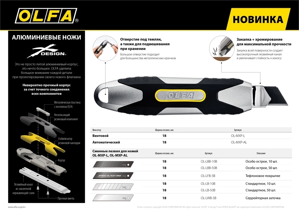 OLFA  X-design, 18 мм, нож (OL-MXP-AL) OL-MXP-AL