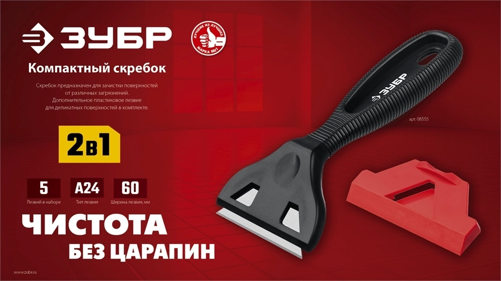 ЗУБР  60 мм, компактный скребок (08555) 08555_z01
