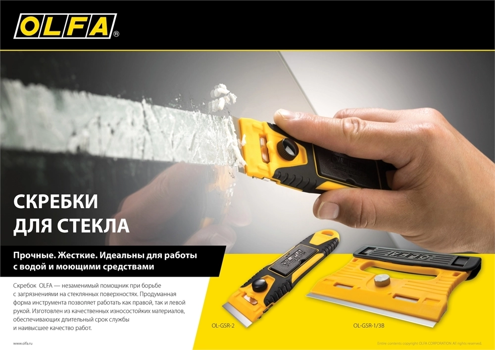 OLFA  40 мм, скребок (OL-GSR-2) OL-GSR-2