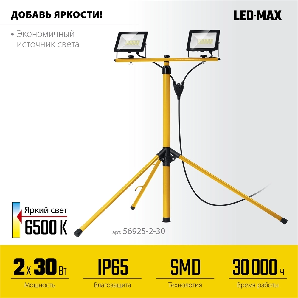 STAYER  LED-MAX, 2 х 30 Вт, 6500 К, IP 65, 1.6 м, светодиодные прожекторы на штативе (56925-2-30) 56925-2-30