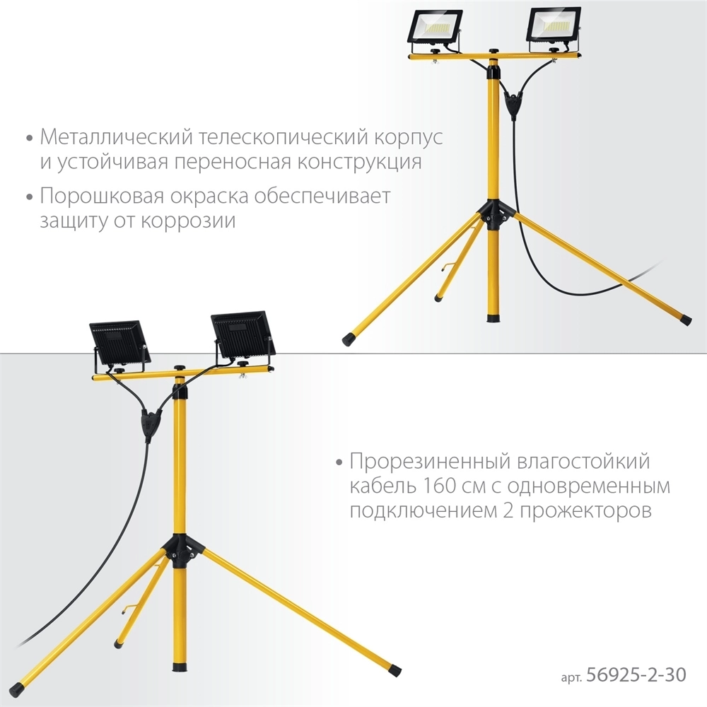 STAYER  LED-MAX, 2 х 30 Вт, 6500 К, IP 65, 1.6 м, светодиодные прожекторы на штативе (56925-2-30) 56925-2-30