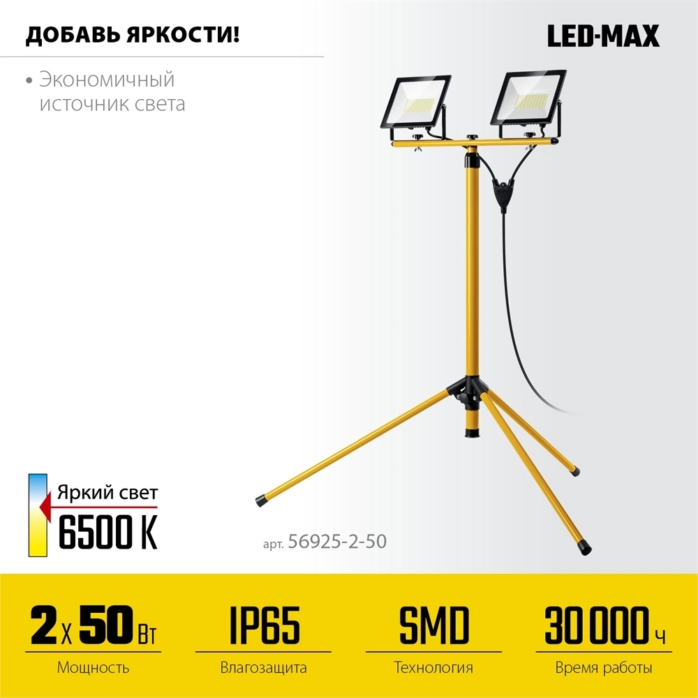 STAYER  LED-MAX, 2 х 50 Вт, 6500 К, IP 65, 1.6 м, светодиодные прожекторы на штативе (56925-2-50) 56925-2-50