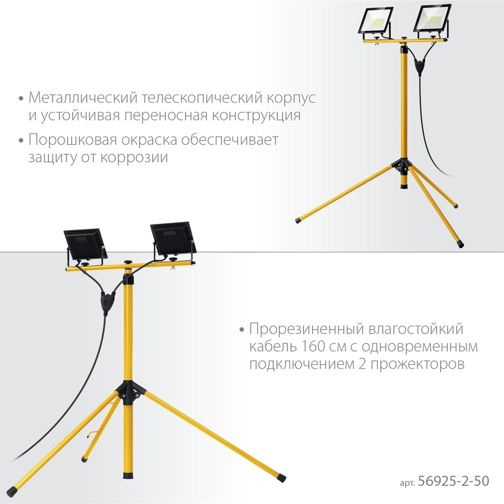 STAYER  LED-MAX, 2 х 50 Вт, 6500 К, IP 65, 1.6 м, светодиодные прожекторы на штативе (56925-2-50) 56925-2-50