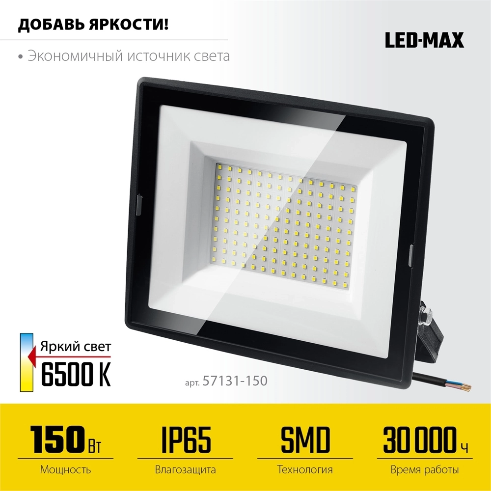 STAYER  LED-MAX, 150 Вт,  6500K, IP 65, светодиодный прожектор (57131-150) 57131-150_z03