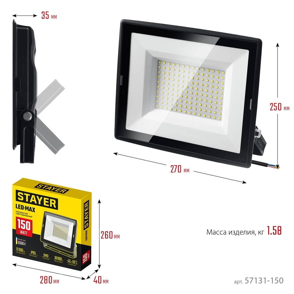 STAYER  LED-MAX, 150 Вт,  6500K, IP 65, светодиодный прожектор (57131-150) 57131-150_z03