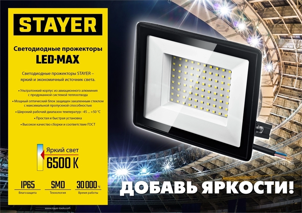 STAYER  LED-MAX, 30 Вт, 6500K, IP 65, светодиодный прожектор (57131-30) 57131-30_z03