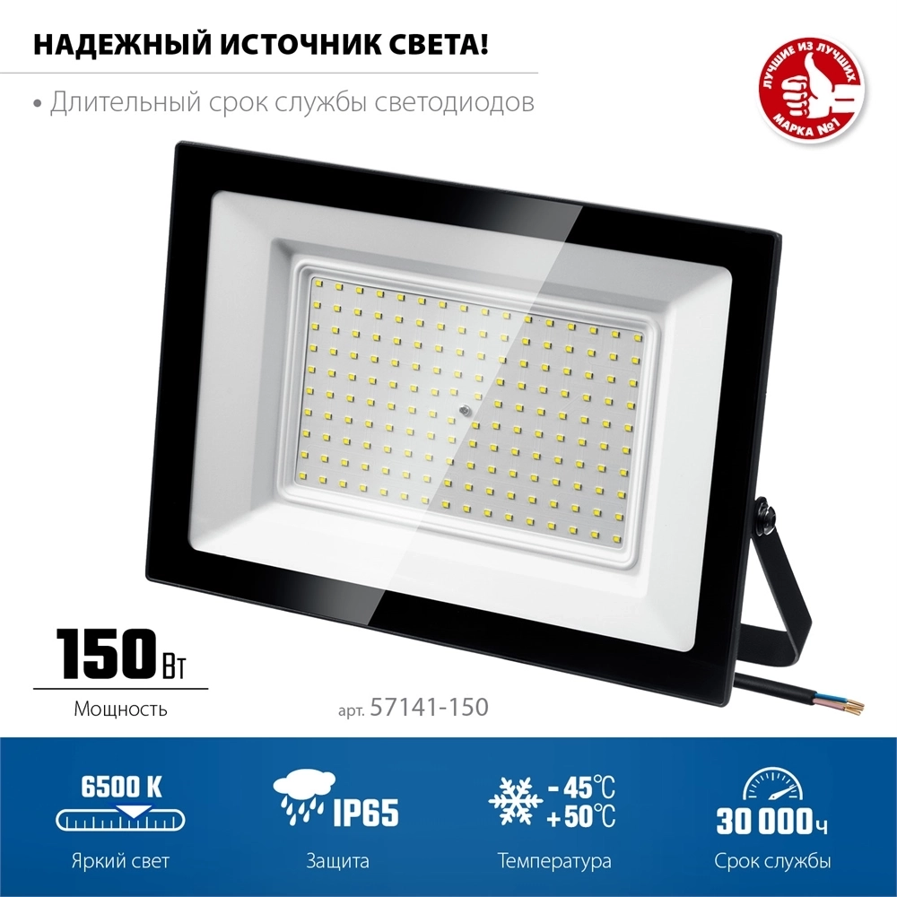 ЗУБР  ПСК-150, 150 Вт, 6500 К, IP 65, светодиодный прожектор, Профессионал (57141-150) 57141-150