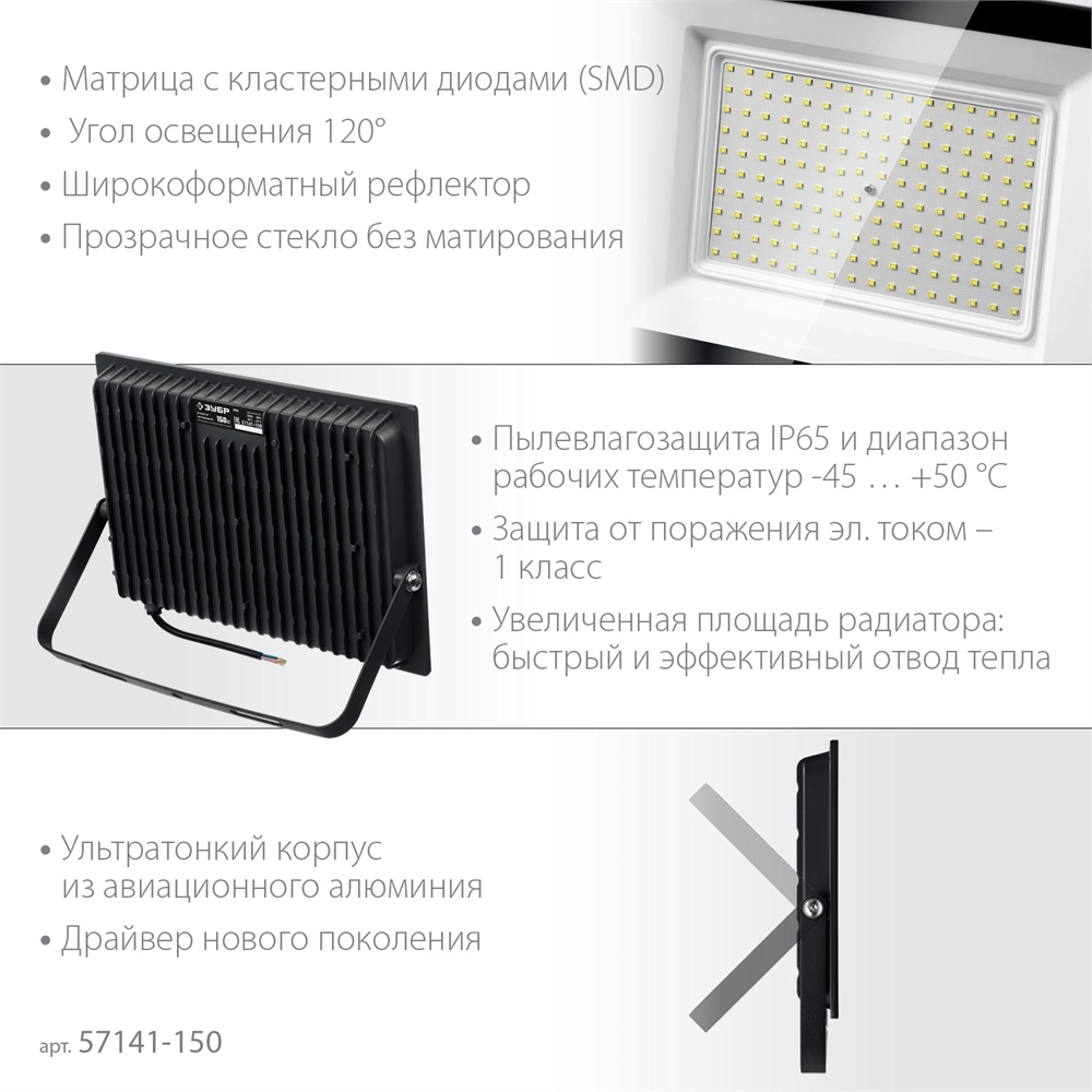 ЗУБР  ПСК-150, 150 Вт, 6500 К, IP 65, светодиодный прожектор, Профессионал (57141-150) 57141-150