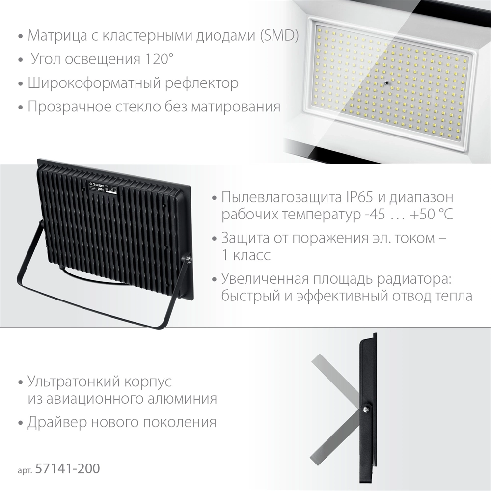 ЗУБР  ПСК-200, 200 Вт, 6500 К, IP 65, светодиодный прожектор, Профессионал (57141-200) 57141-200