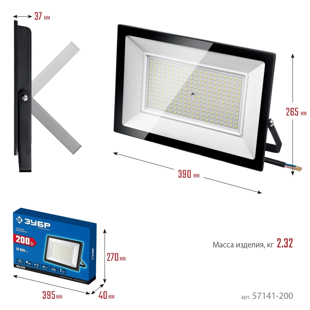 ЗУБР  ПСК-200, 200 Вт, 6500 К, IP 65, светодиодный прожектор, Профессионал (57141-200) 57141-200