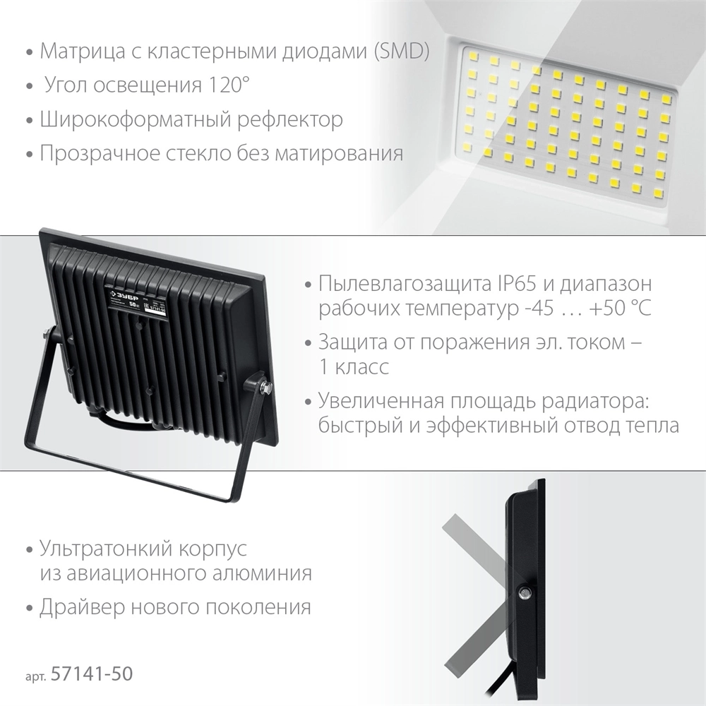 ЗУБР  ПСК-50, 50 Вт, 6500 К, IP 65, светодиодный прожектор, Профессионал (57141-50) 57141-50