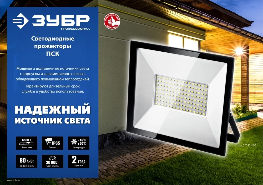 ЗУБР  ПСК-50, 50 Вт, 6500 К, IP 65, светодиодный прожектор, Профессионал (57141-50) 57141-50