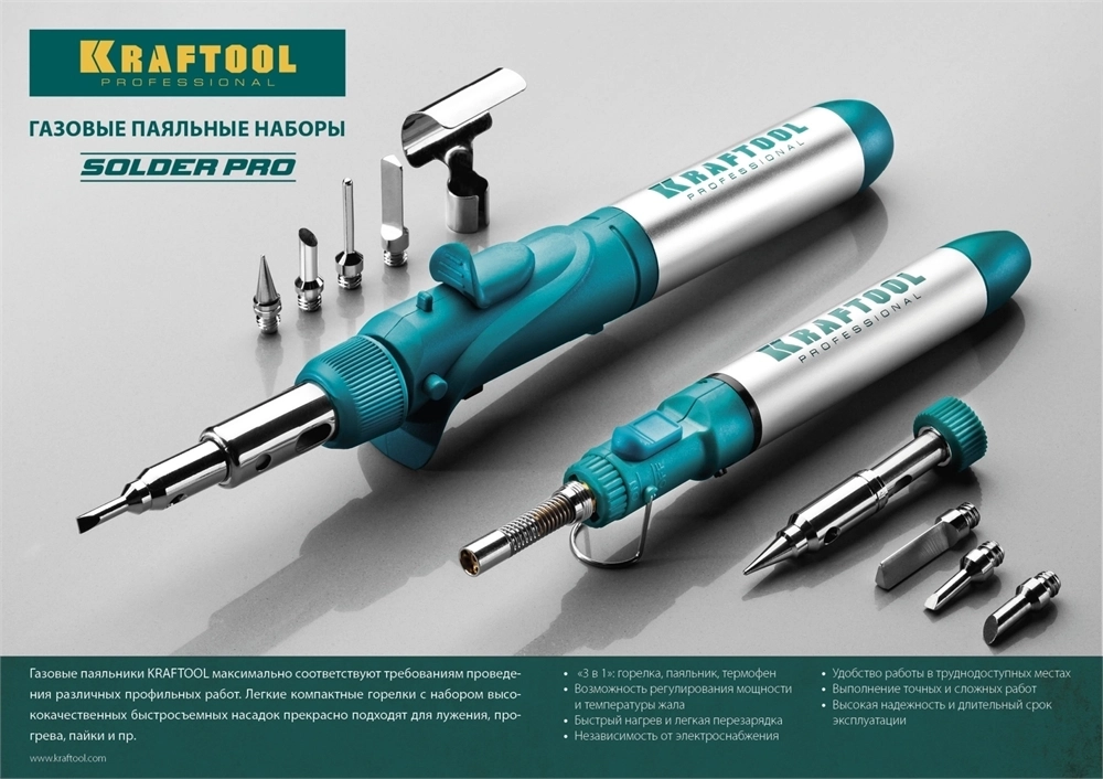 KRAFTOOL  SolderGas, 70 A, 30 - 70 Вт, 1300°С, горелка, фен, набор 3 в 1, газовый паяльник (55504-H3) 55504-H3