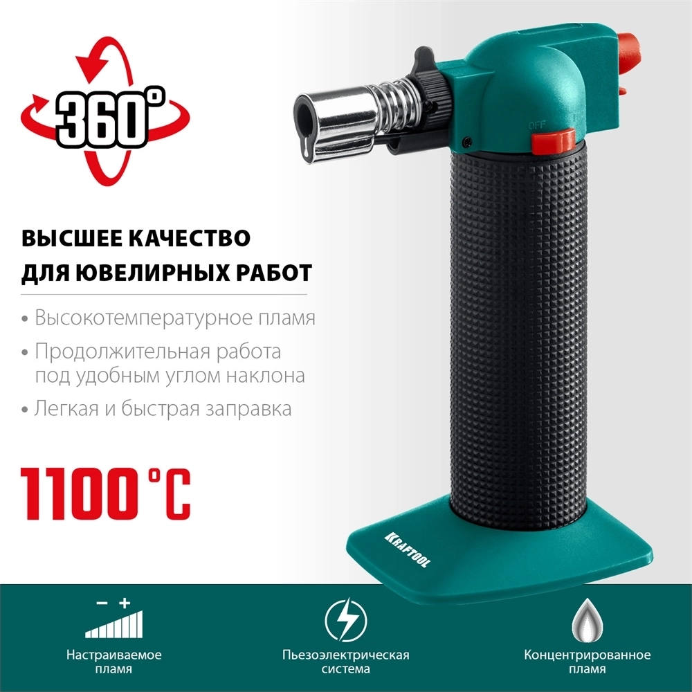KRAFTOOL  BT-25, 1100°С, автономная газовая горелка с пьезоподжигом (55507) 55507