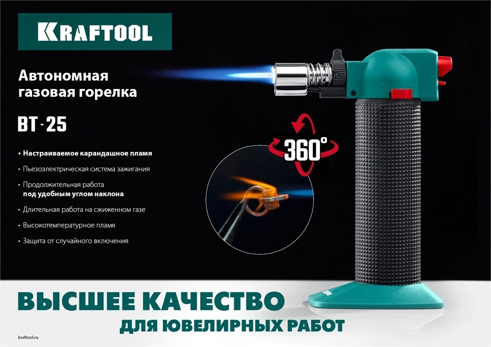 KRAFTOOL  BT-25, 1100°С, автономная газовая горелка с пьезоподжигом (55507) 55507