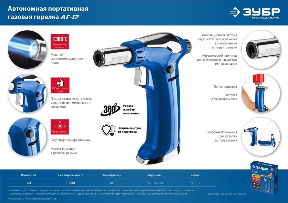 ЗУБР  АГ-17, 1300°C, автономная газовая горелка с пьезоподжигом, Профессионал (55518) 55518