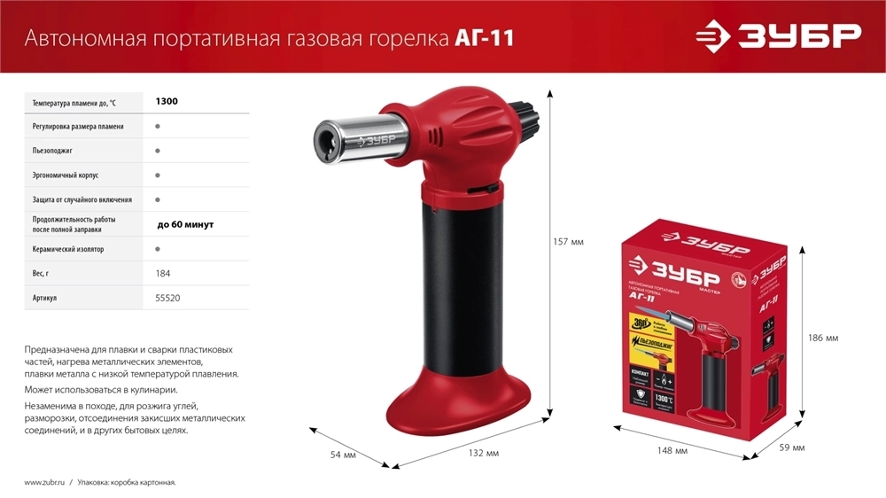 ЗУБР  АГ-11, 1300°С, автономная газовая горелка с пьезоподжигом (55520) 55520