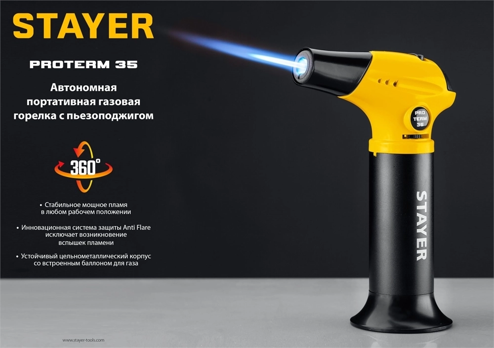 STAYER  ProTerm 35, 1300°С, автономная газовая горелка с пьезоподжигом, Professional (55522) 55522