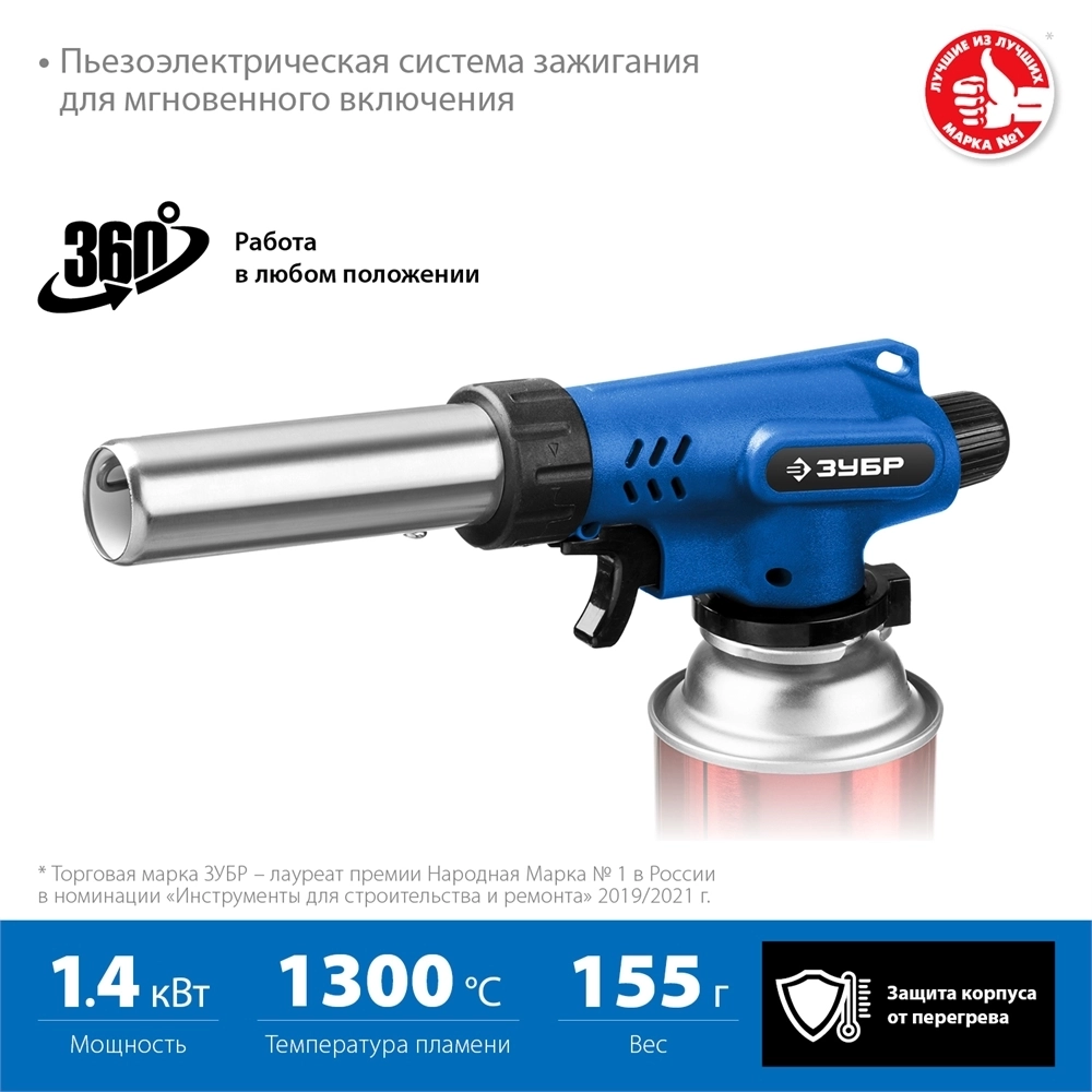 ЗУБР  ГП-500, 1300°C, увеличенный выход пламени, газовая горелка с пьезоподжигом на баллон с цанговым соединением, Профессионал (55552) 55552