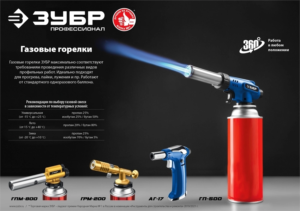 ЗУБР  ГП-500, 1300°C, увеличенный выход пламени, газовая горелка с пьезоподжигом на баллон с цанговым соединением, Профессионал (55552) 55552