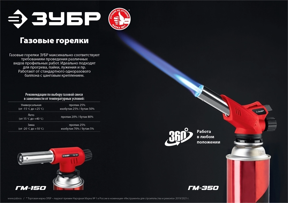ЗУБР  ГМ-150, 1300°C, газовая горелка с пьезоподжигом на баллон с цанговым соединением (55554) 55554
