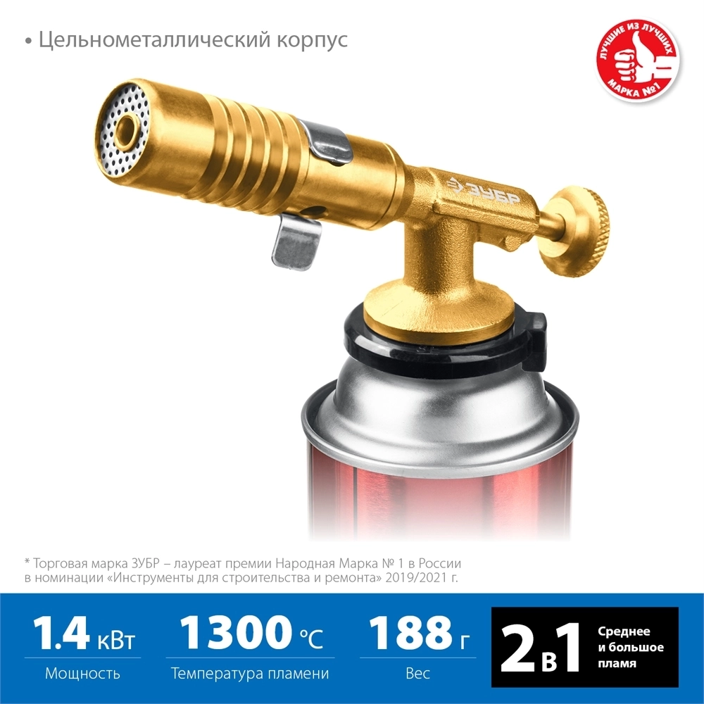 ЗУБР  ГРМ-200, 1300°C, цельнометаллическая, 2 в 1, газовая горелка на баллон с цанговым соединением, Профессионал (55556) 55556