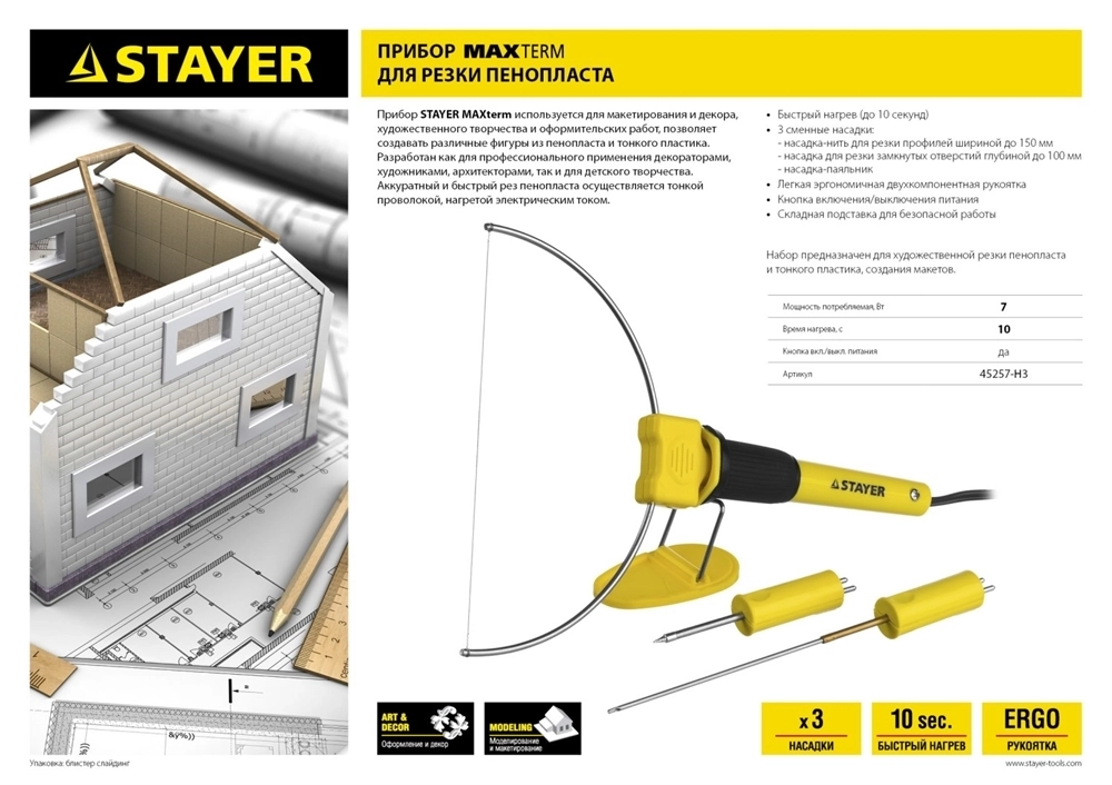 STAYER  MAXterm, 7 Вт, в наборе: 3 насадки, аккуратный рез пенопласта + пластика, прибор для художественной резки (45257-H3) 45257-H3