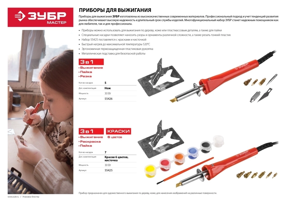 ЗУБР  30 Вт, прибор для выжигания с набором насадок и красками (55425) 55425