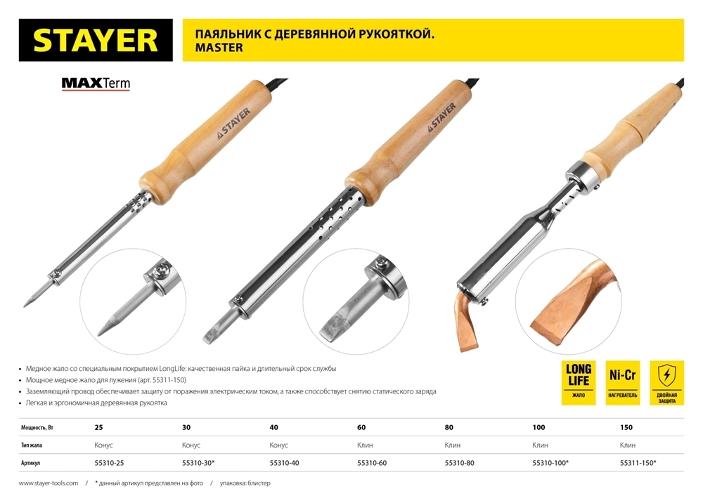 STAYER  MAXTerm, 40 Вт, конус, электропаяльник с деревянной рукояткой (55310-40) 55310-40